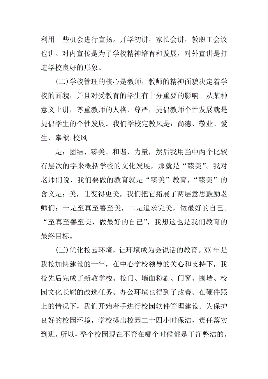 德育交流发言稿_第2页