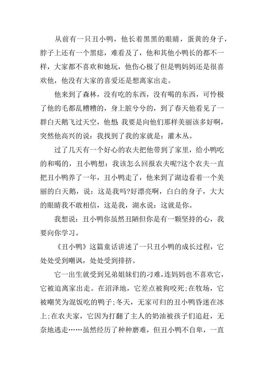 初一丑小鸭读后感300字_第2页