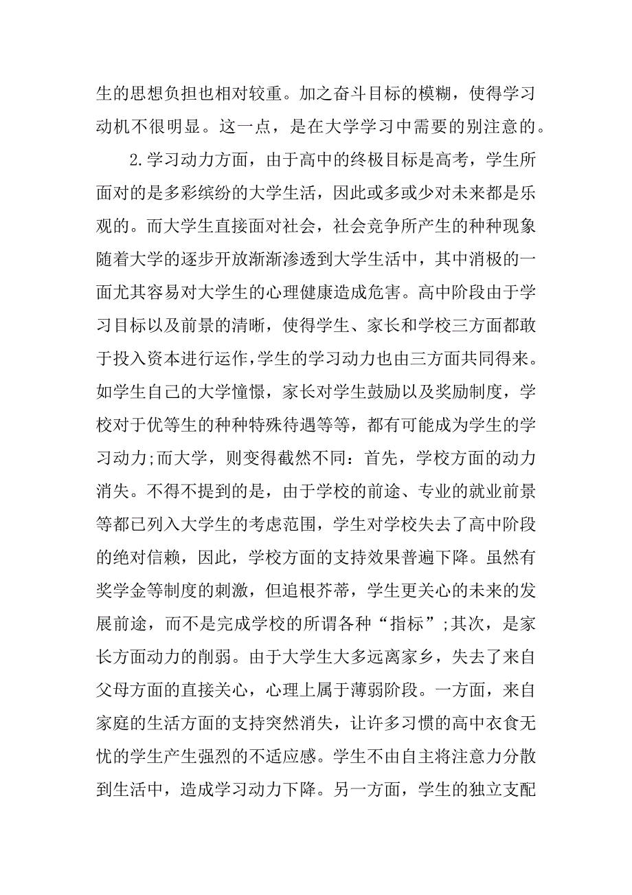 大一学期自我总结报告_第2页