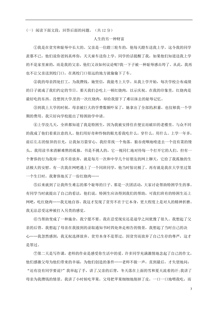 甘肃省高台县2017-2018学年八年级语文12月月考试题 新人教版_第3页