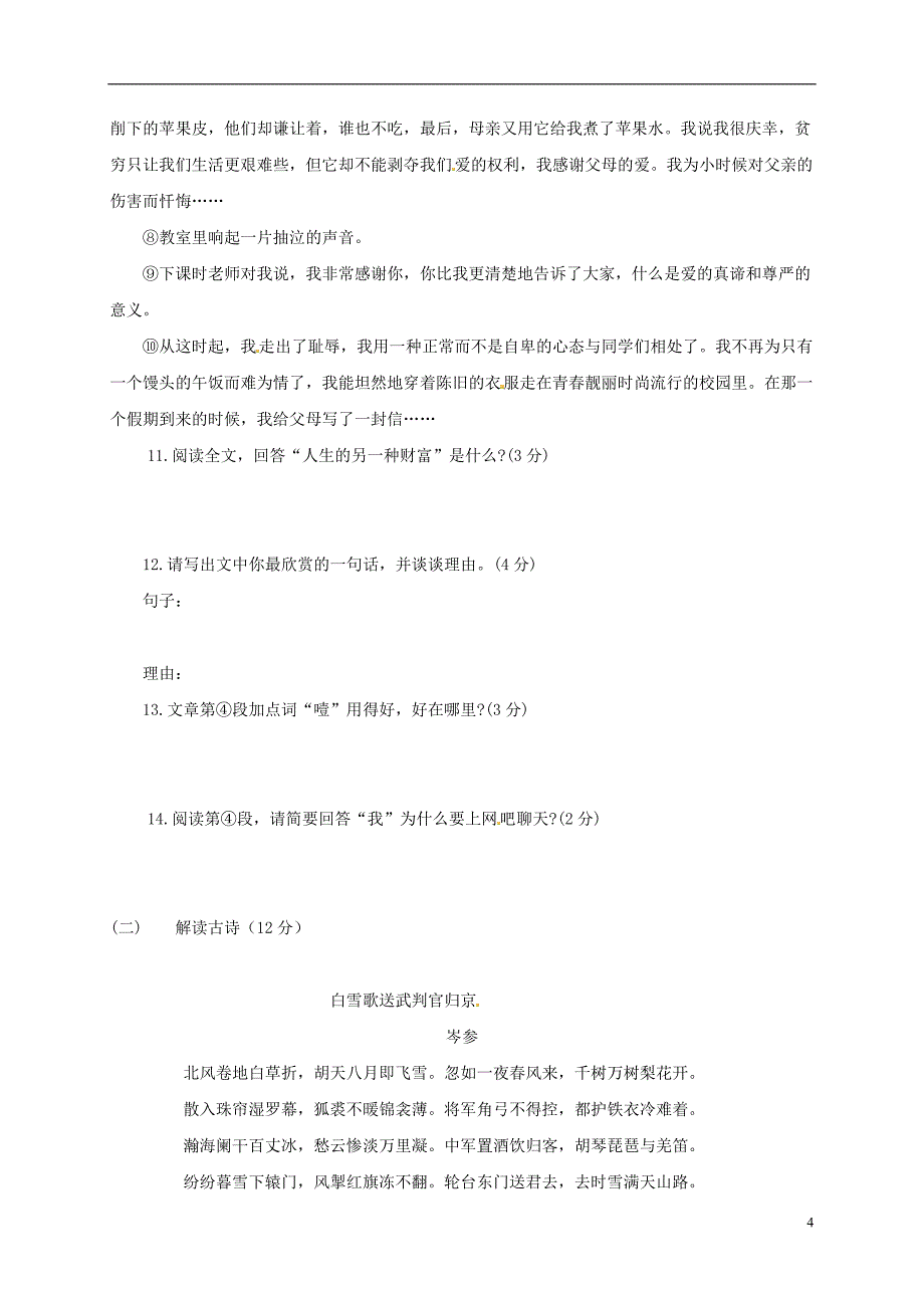 甘肃省高台县2017-2018学年八年级语文12月月考试题 新人教版_第4页