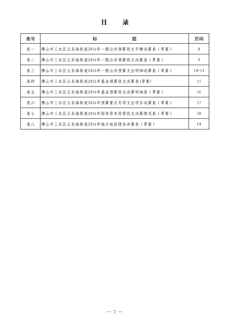 佛山市三水区云东海街道办事处_第2页