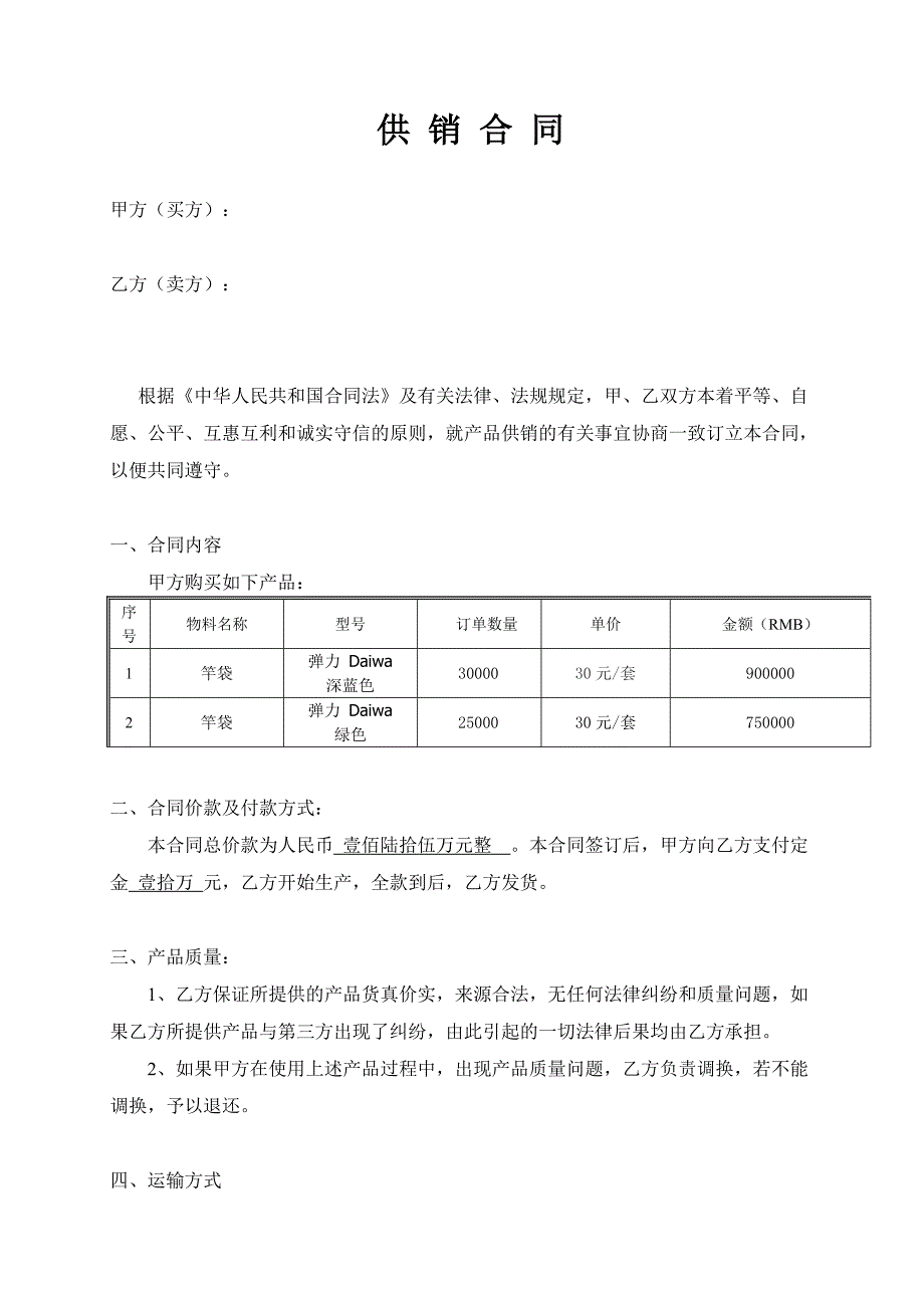 渔具供销合同_第1页