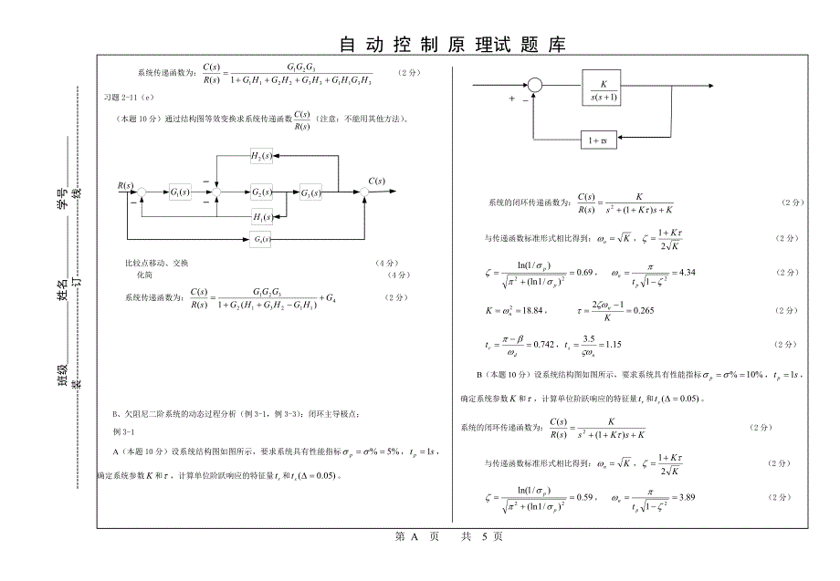 自动控制理论试题库_第2页