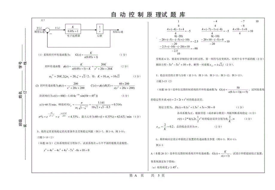 自动控制理论试题库_第4页