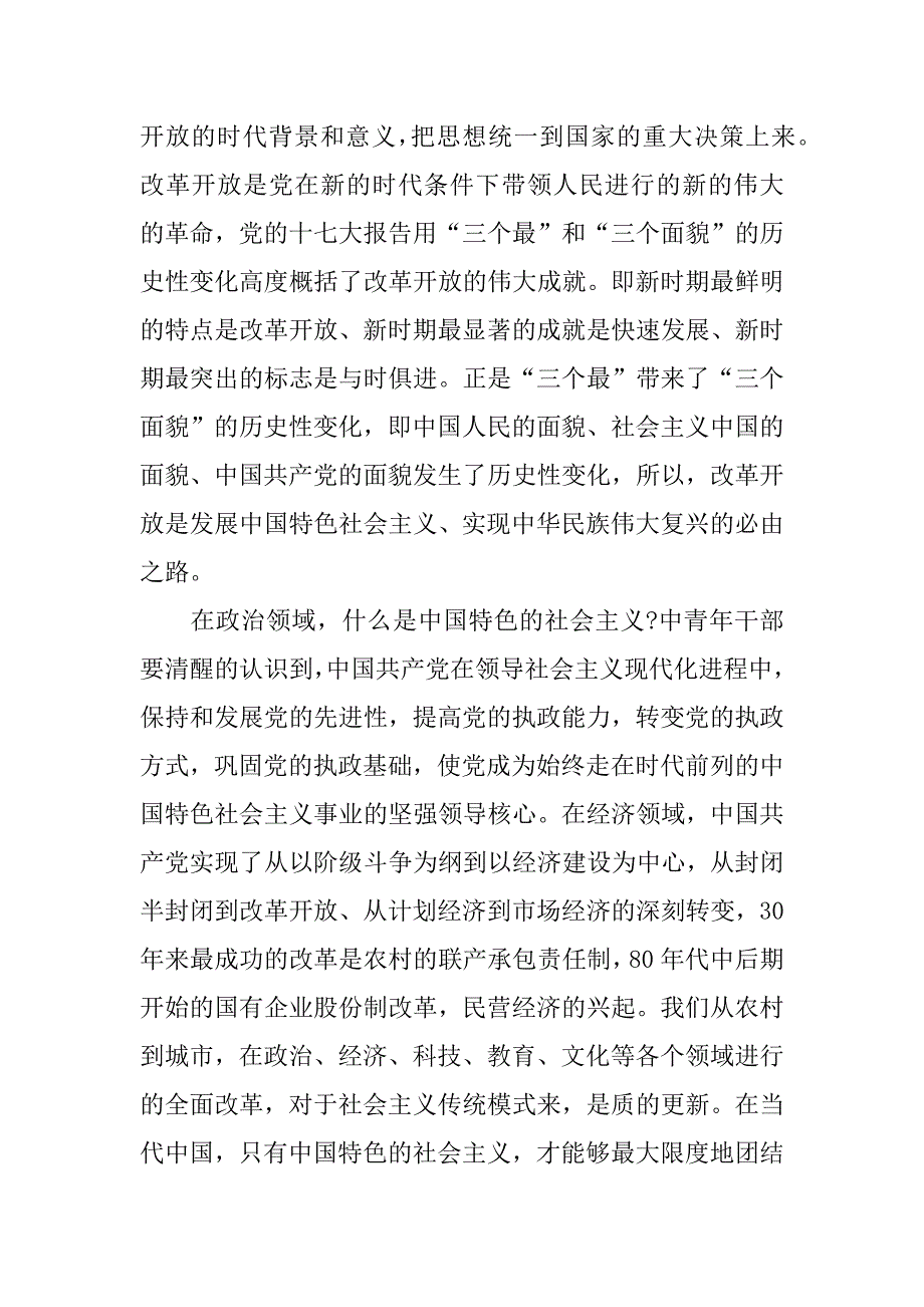 关于理想的演讲稿_第4页