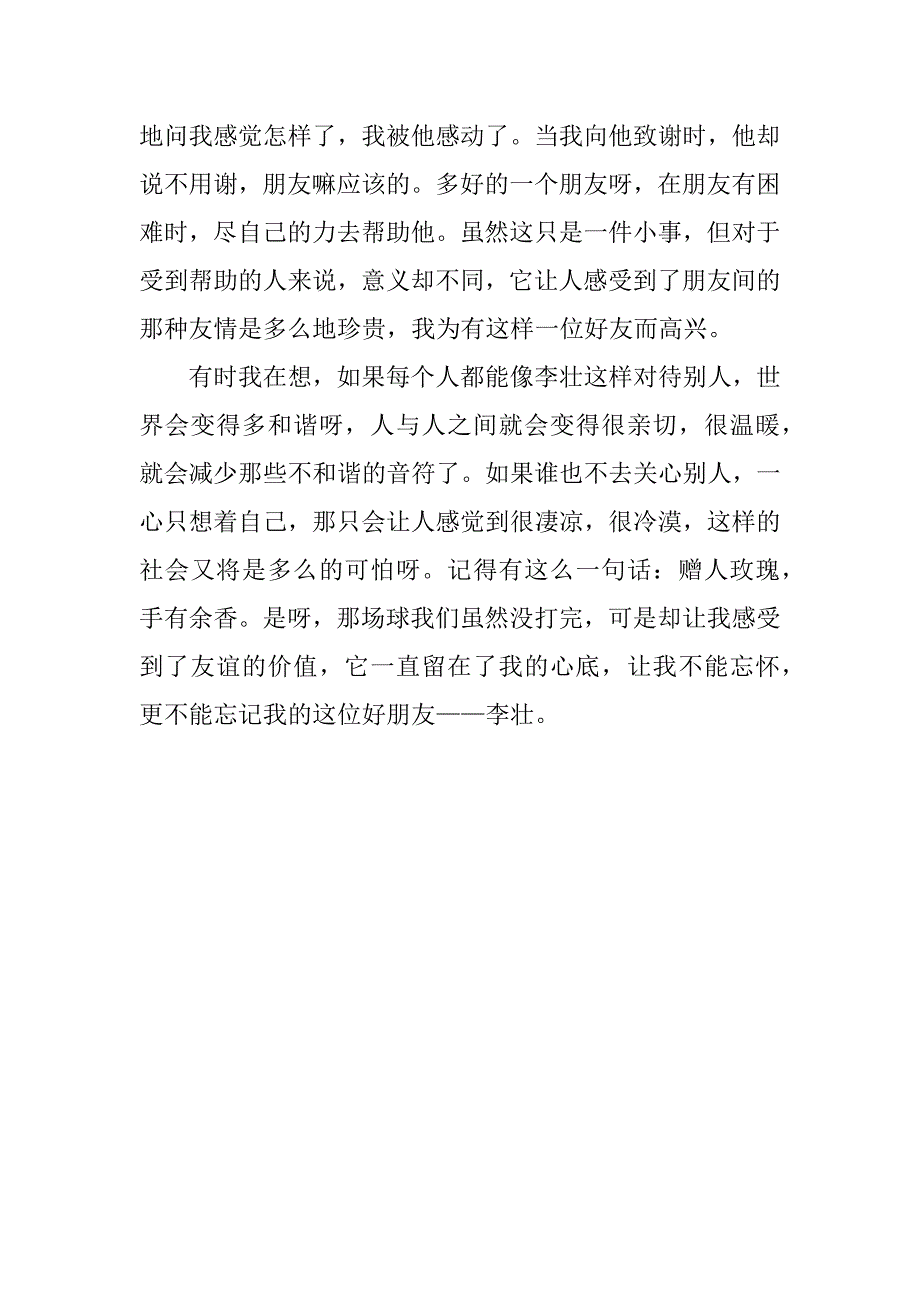 关于温暖的友情作文_第4页