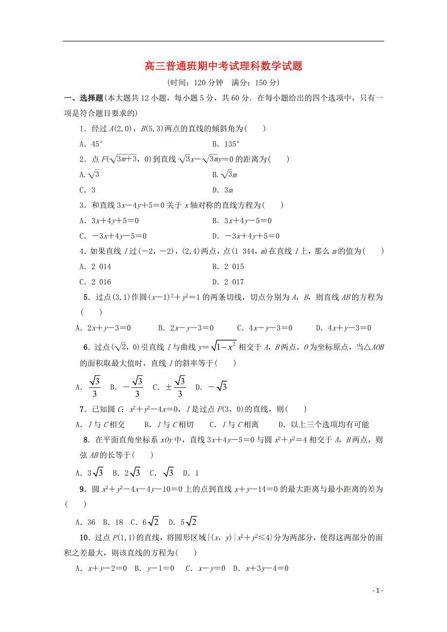 陕西省黄陵县2018届高三数学上学期期中试题普通班理_第1页