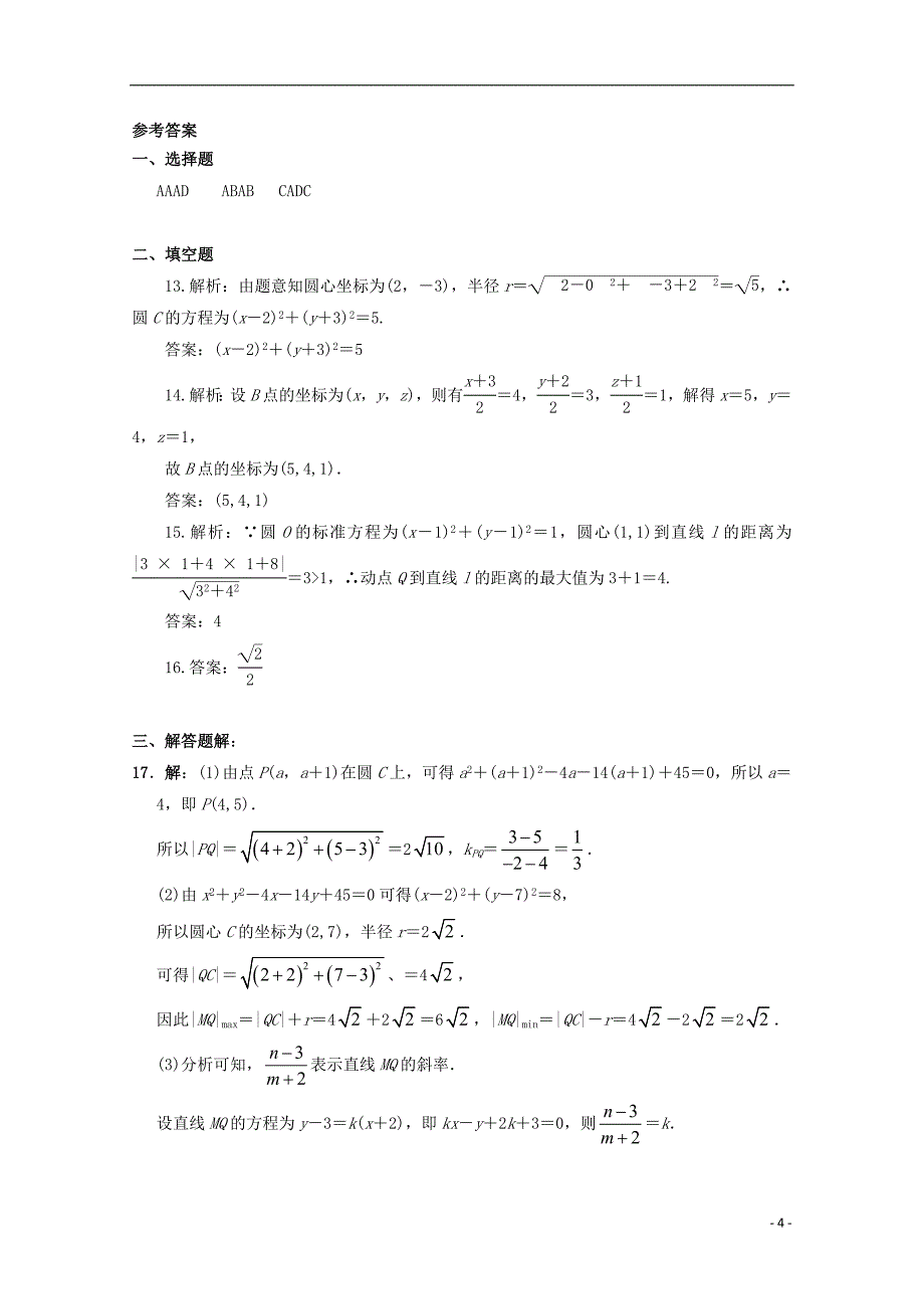 陕西省黄陵县2018届高三数学上学期期中试题普通班理_第4页