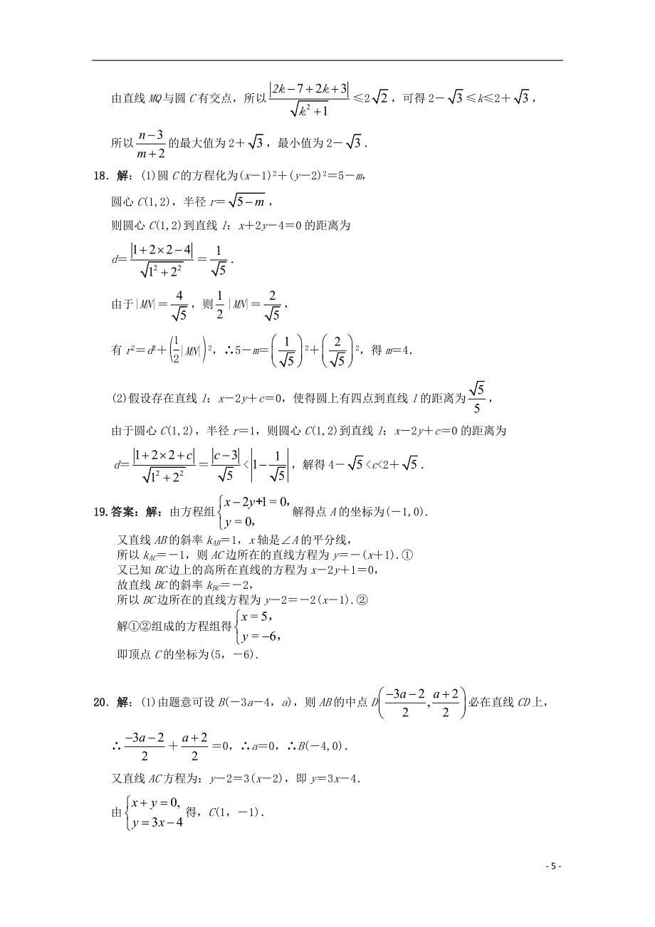 陕西省黄陵县2018届高三数学上学期期中试题普通班理_第5页