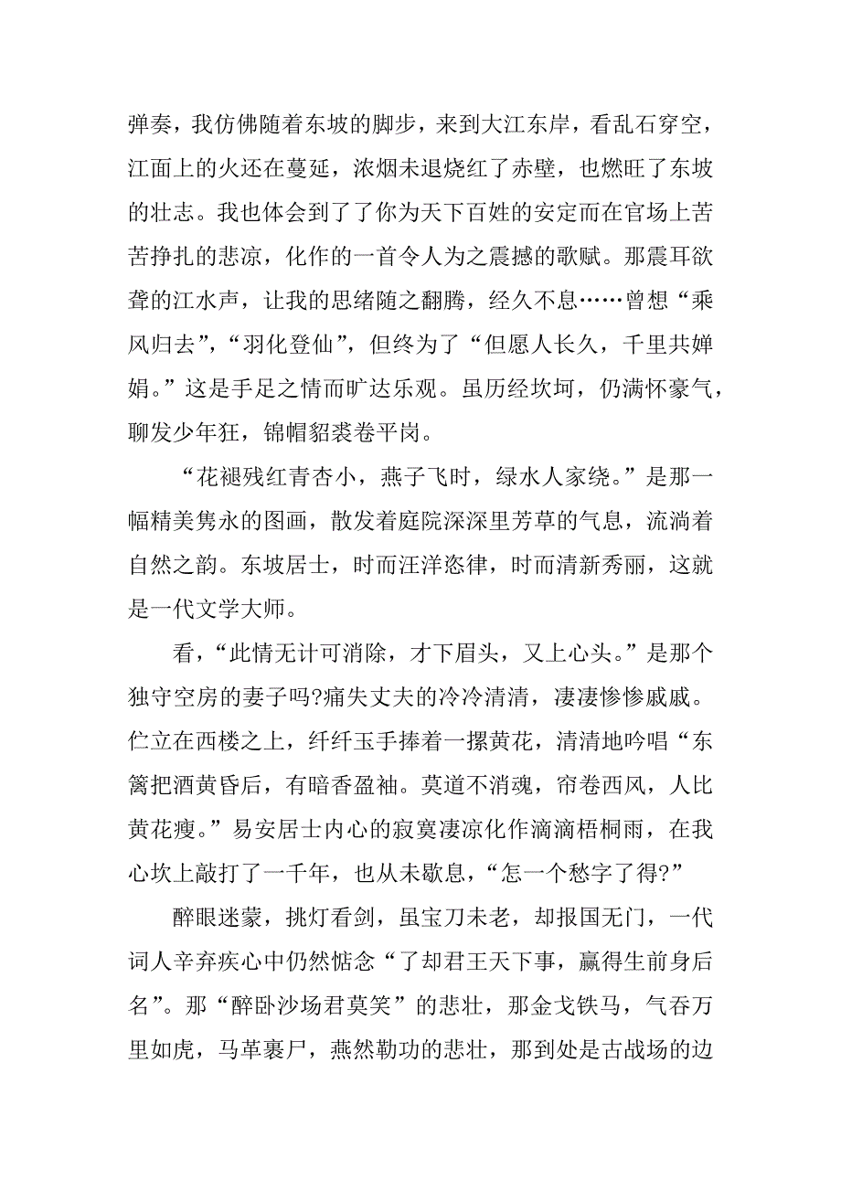 古诗词之美作文精选750字_第3页