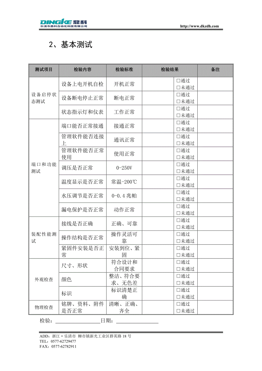 设备出厂检验报告_第3页