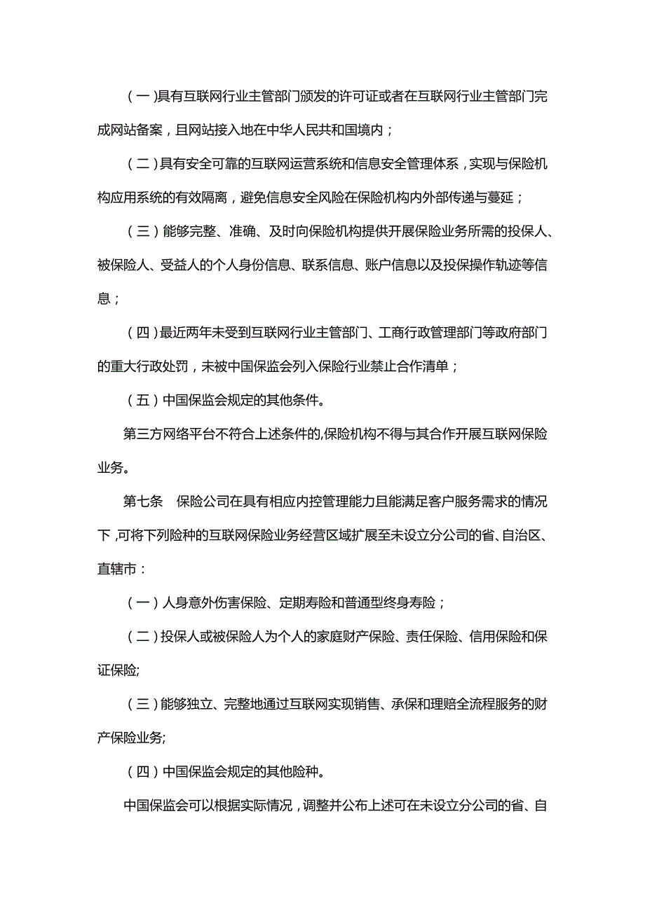 《互联网保险业务监管暂行办法》_第3页