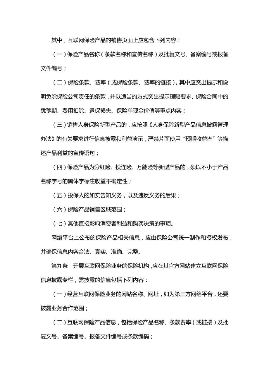 《互联网保险业务监管暂行办法》_第5页