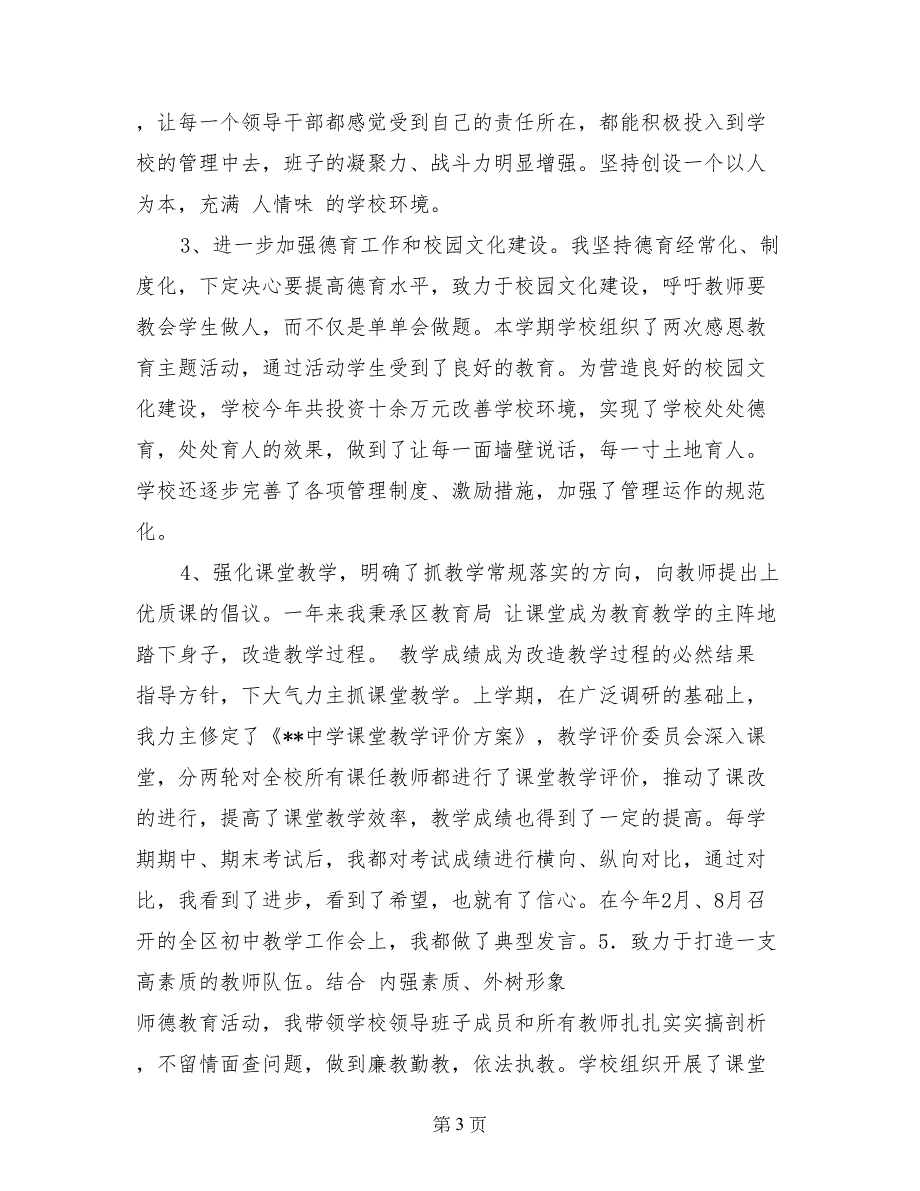 中学校长2017年度述职述廉报告_第3页