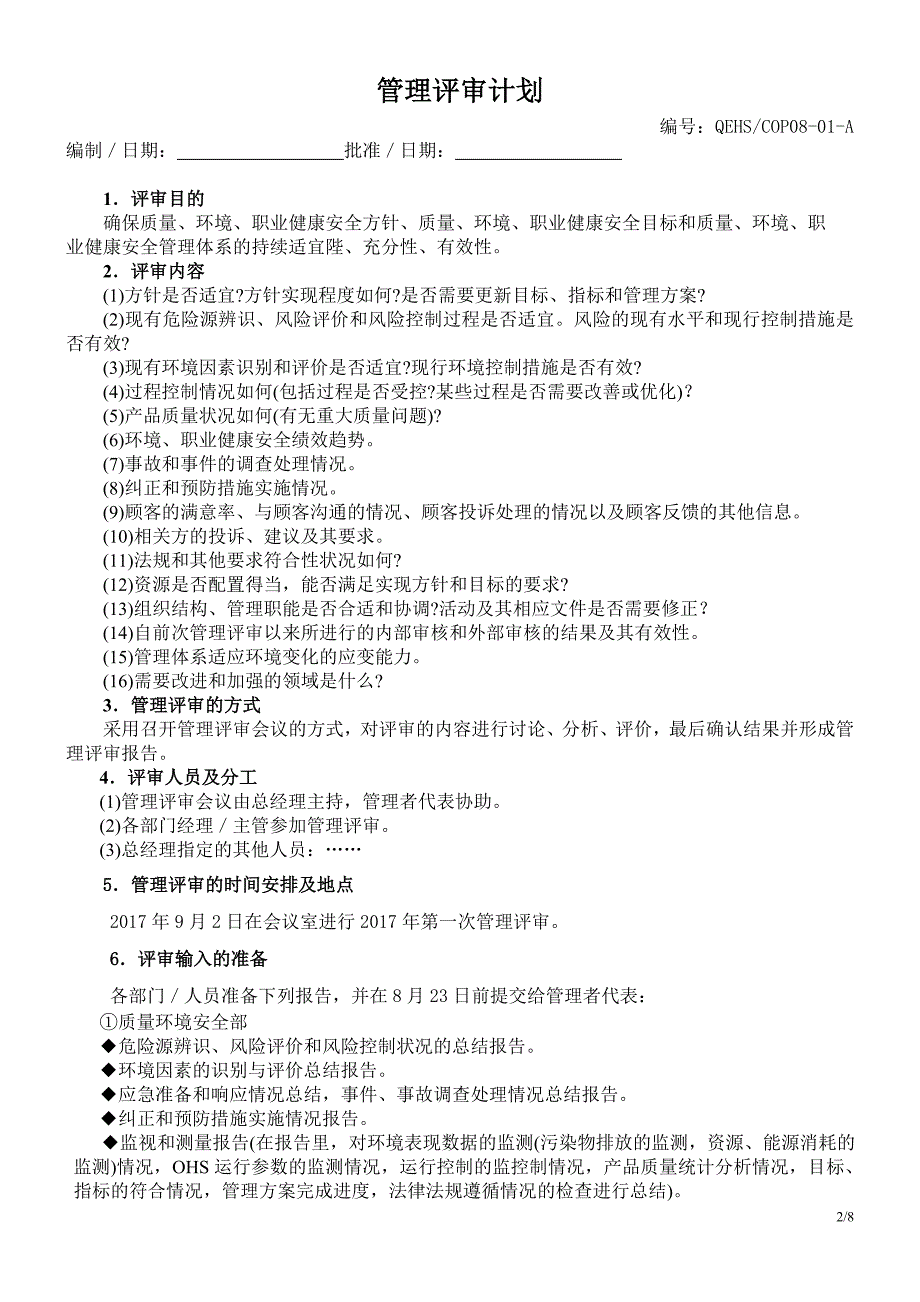 5.最新2015版三合一体系管理评审(2017)_第2页