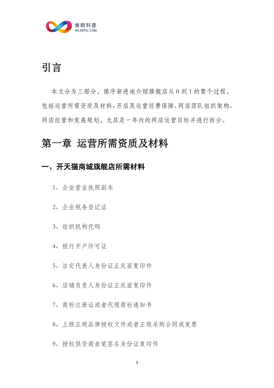 北京科技中心天猫店运营方案(4稿)_第3页