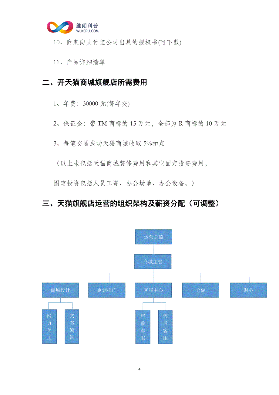 北京科技中心天猫店运营方案(4稿)_第4页