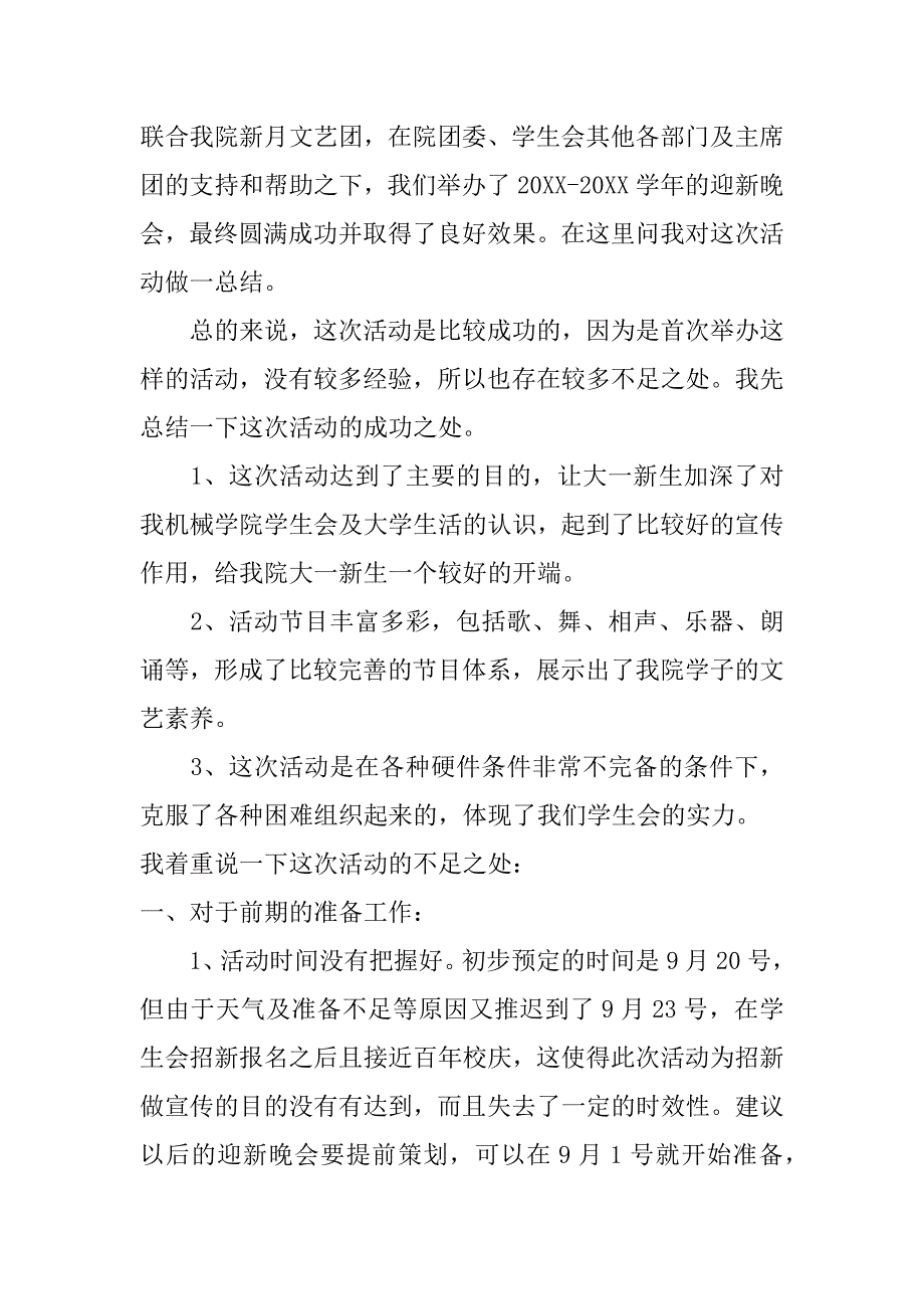 学生会文艺部晚会工作总结_第4页