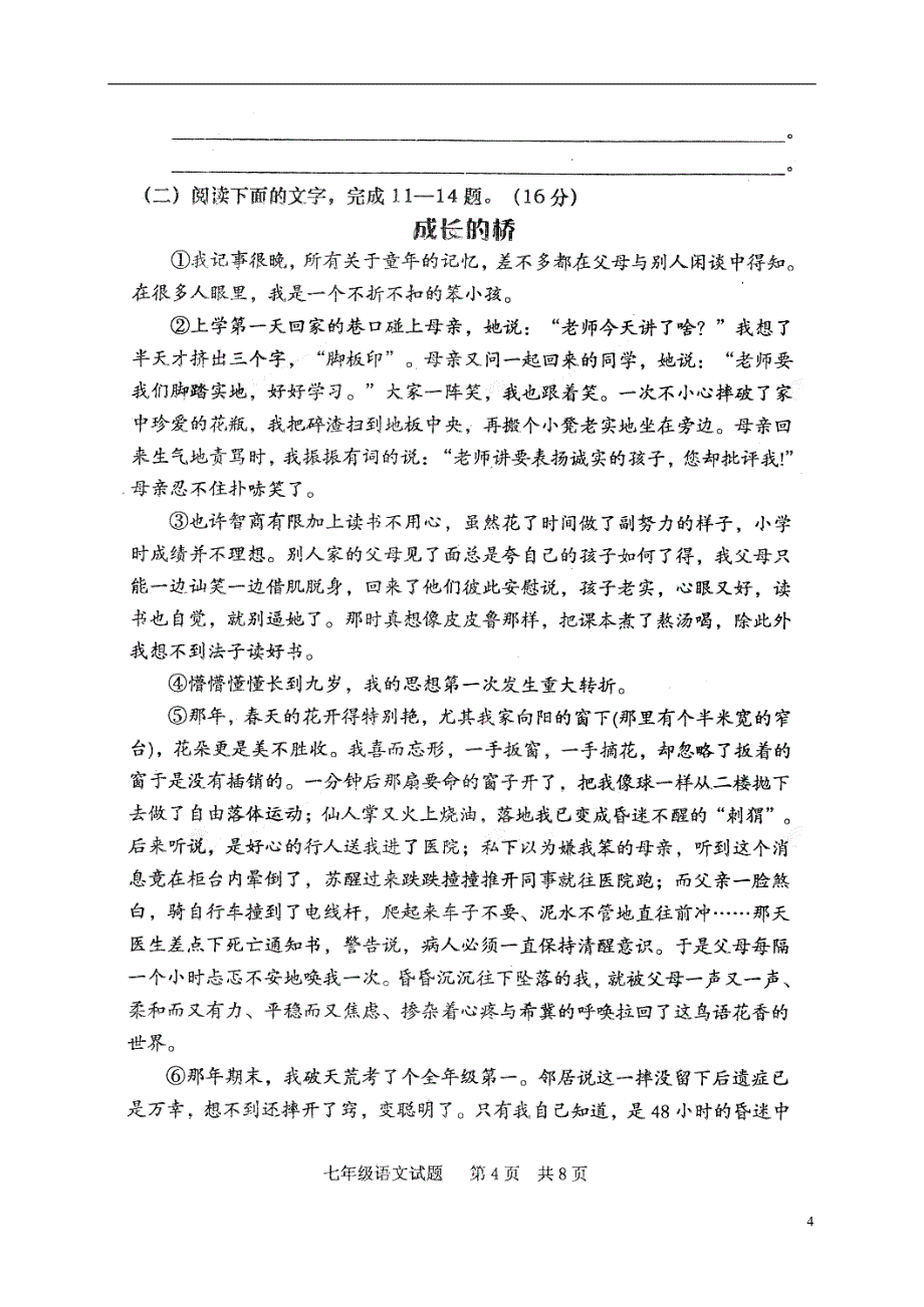 陕西述风县2017_2018学年七年级语文上学期期中素质测评试题扫 描 版无答案新人教版_第4页