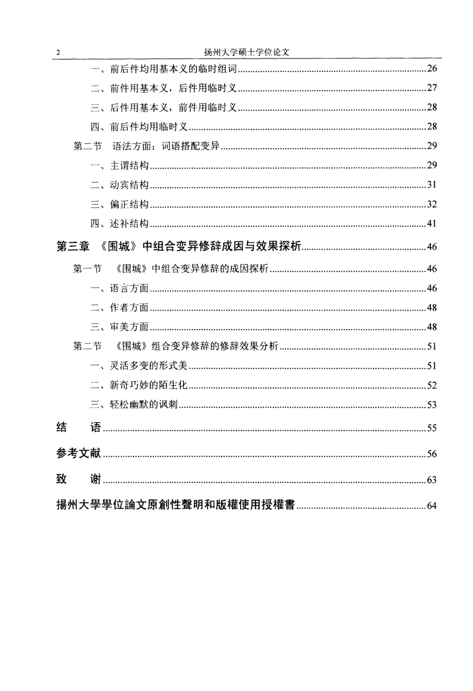 《围城》组合变异修辞研究_第2页