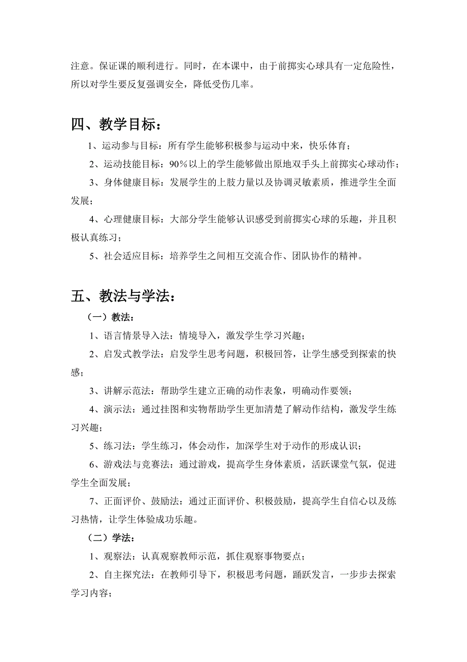 原地双手头上前掷实心球教学设计   王淑娟_第2页