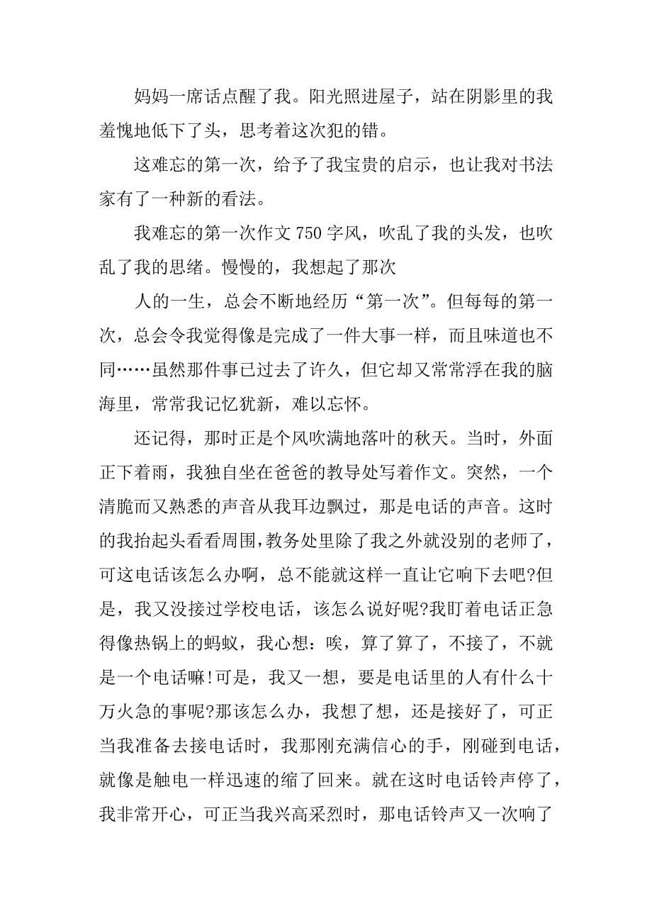 我难忘的第一次作文750字_第5页