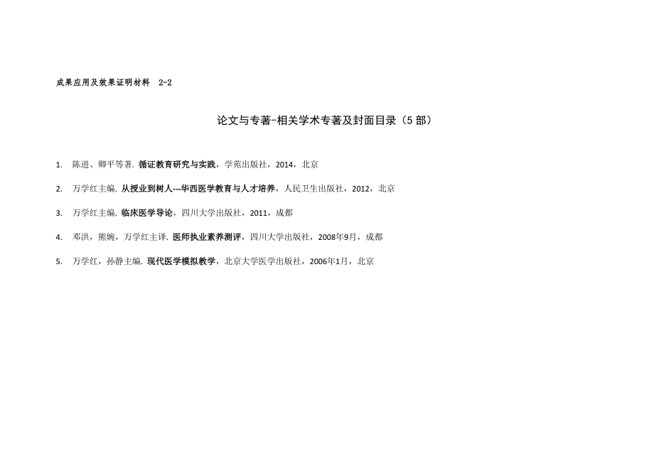 成果应用及效果证明材料2-2_第1页