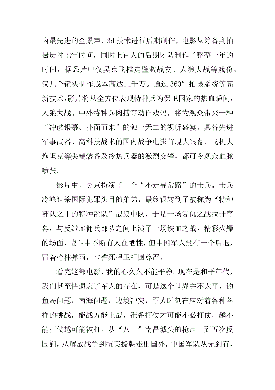 战狼电影观后感作文500字_第3页