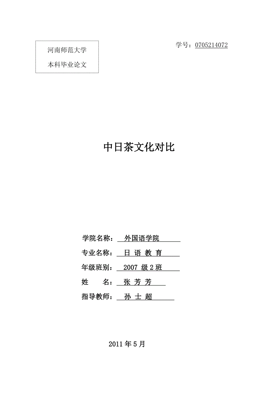 日语论文茶文化_第1页