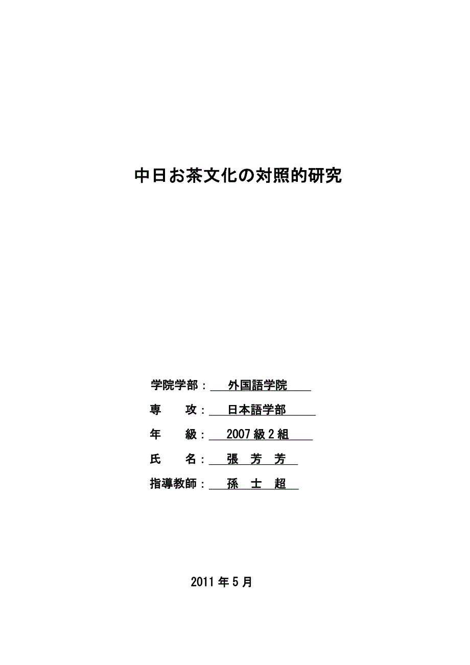 日语论文茶文化_第2页