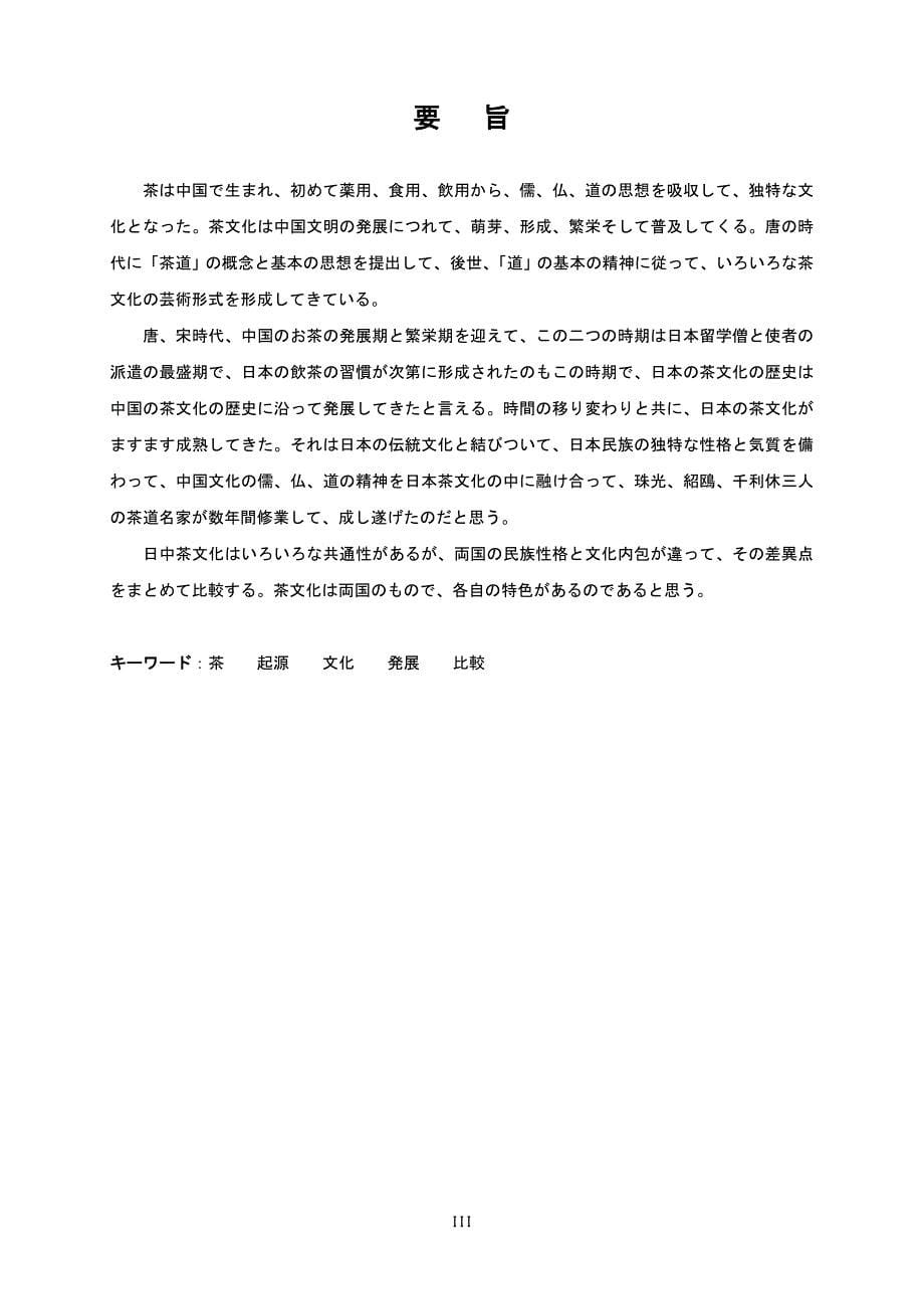 日语论文茶文化_第5页