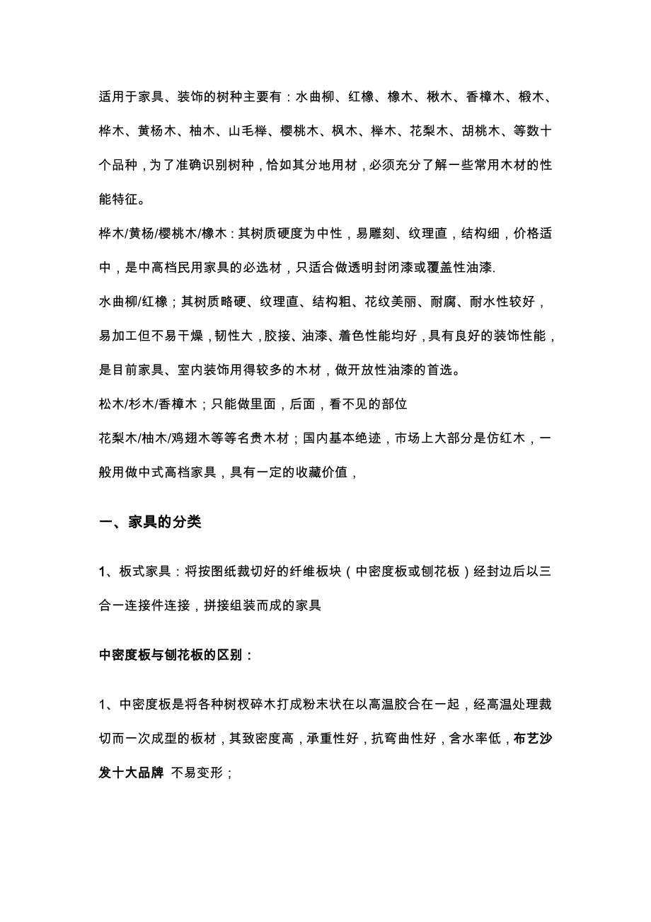 关于家具的基本知识_第1页