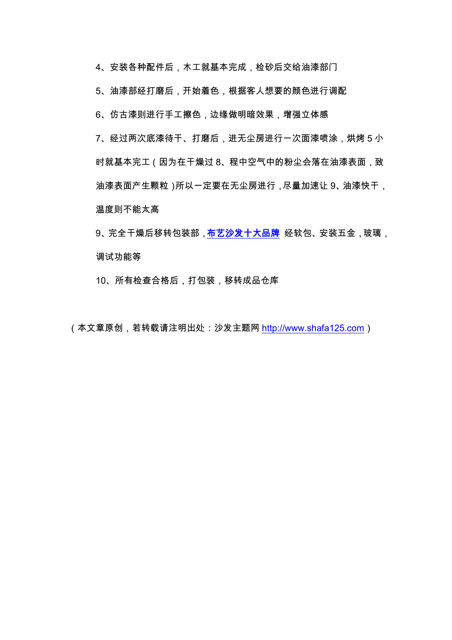 关于家具的基本知识_第3页