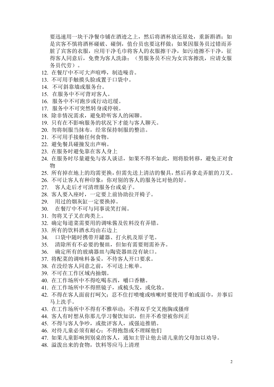 关于餐厅服务过程中应注意的细节和常见问题的处理方法_第2页