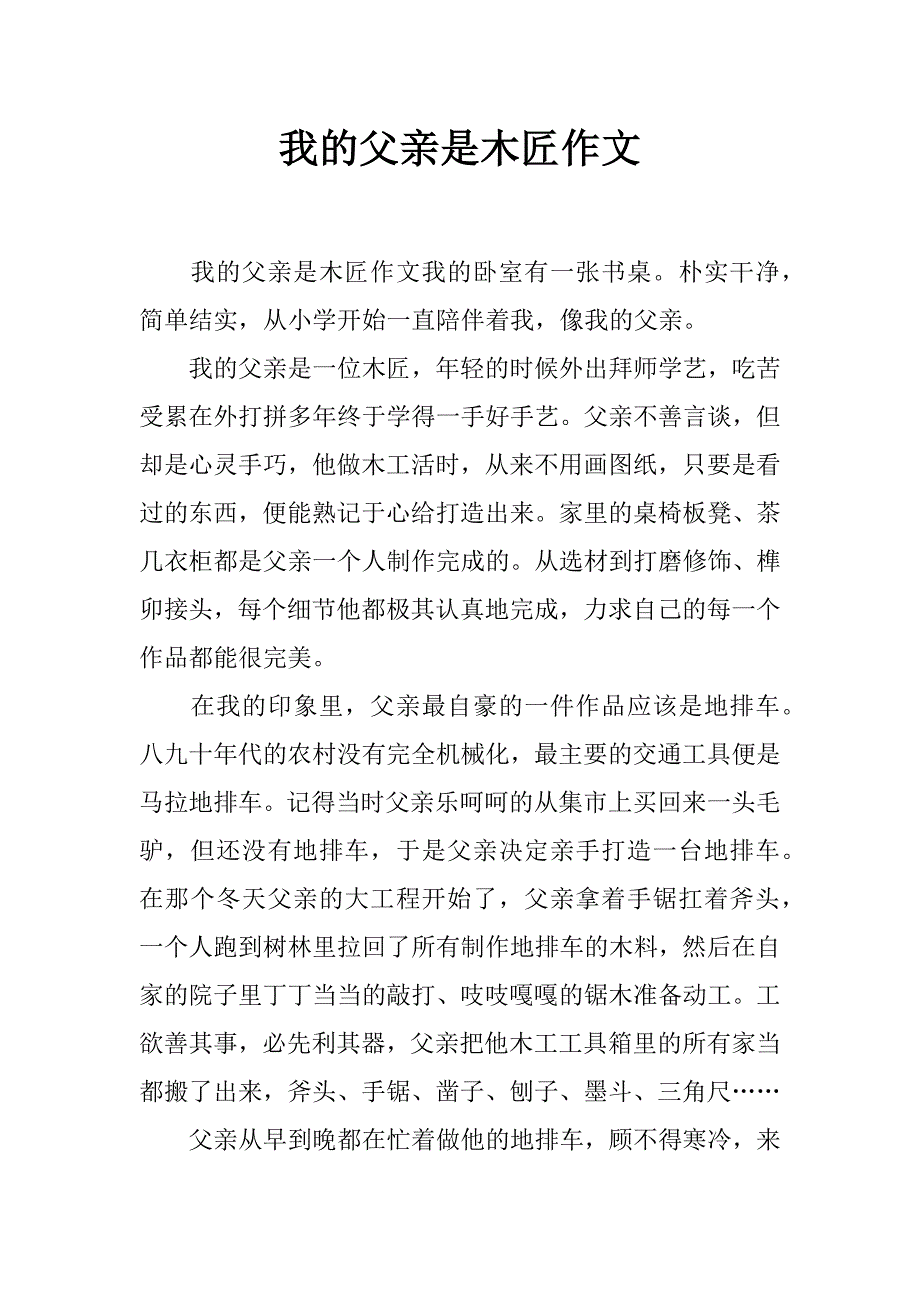 我的父亲是木匠作文_第1页