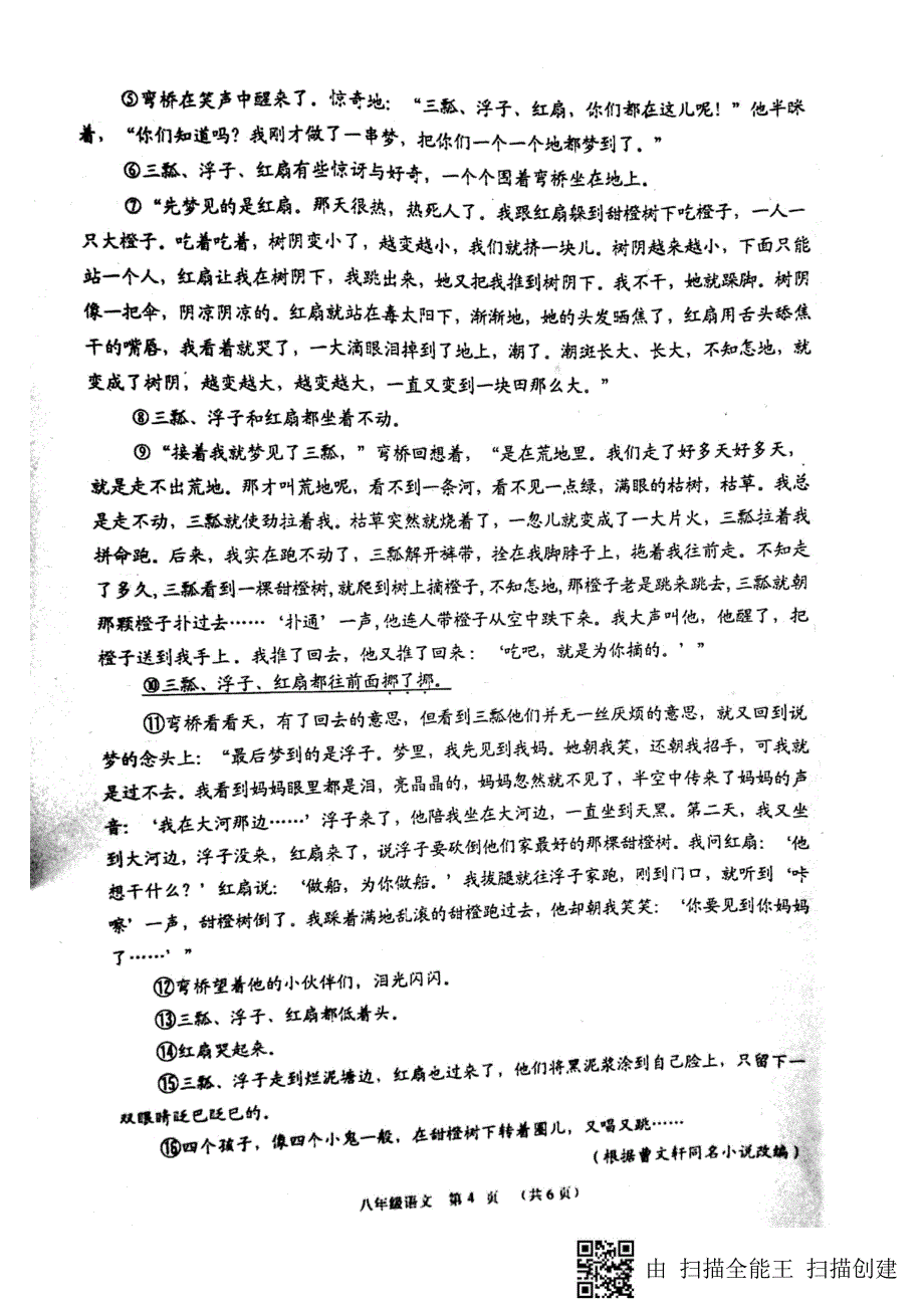 江苏省淮安市淮安区2017-2018学年八年级语文上学期期中学业质量监测试题 苏教版_第4页