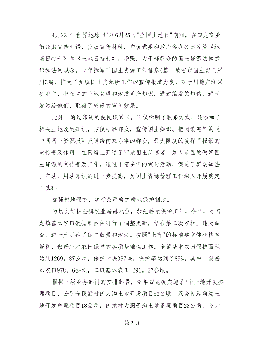 国土所长2017年度述职报告_第2页