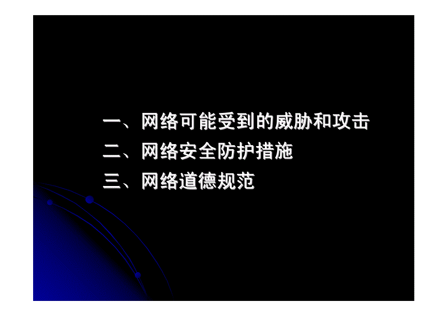 网络安全教学PPT2_第2页