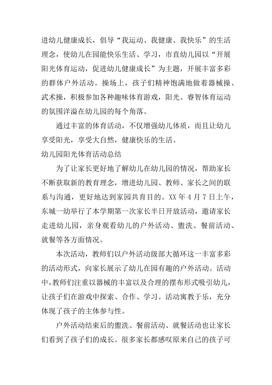 幼儿园阳光体育活动总结_第2页