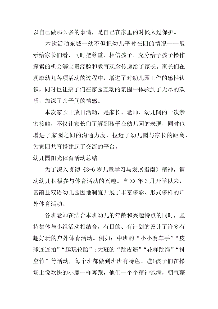 幼儿园阳光体育活动总结_第3页