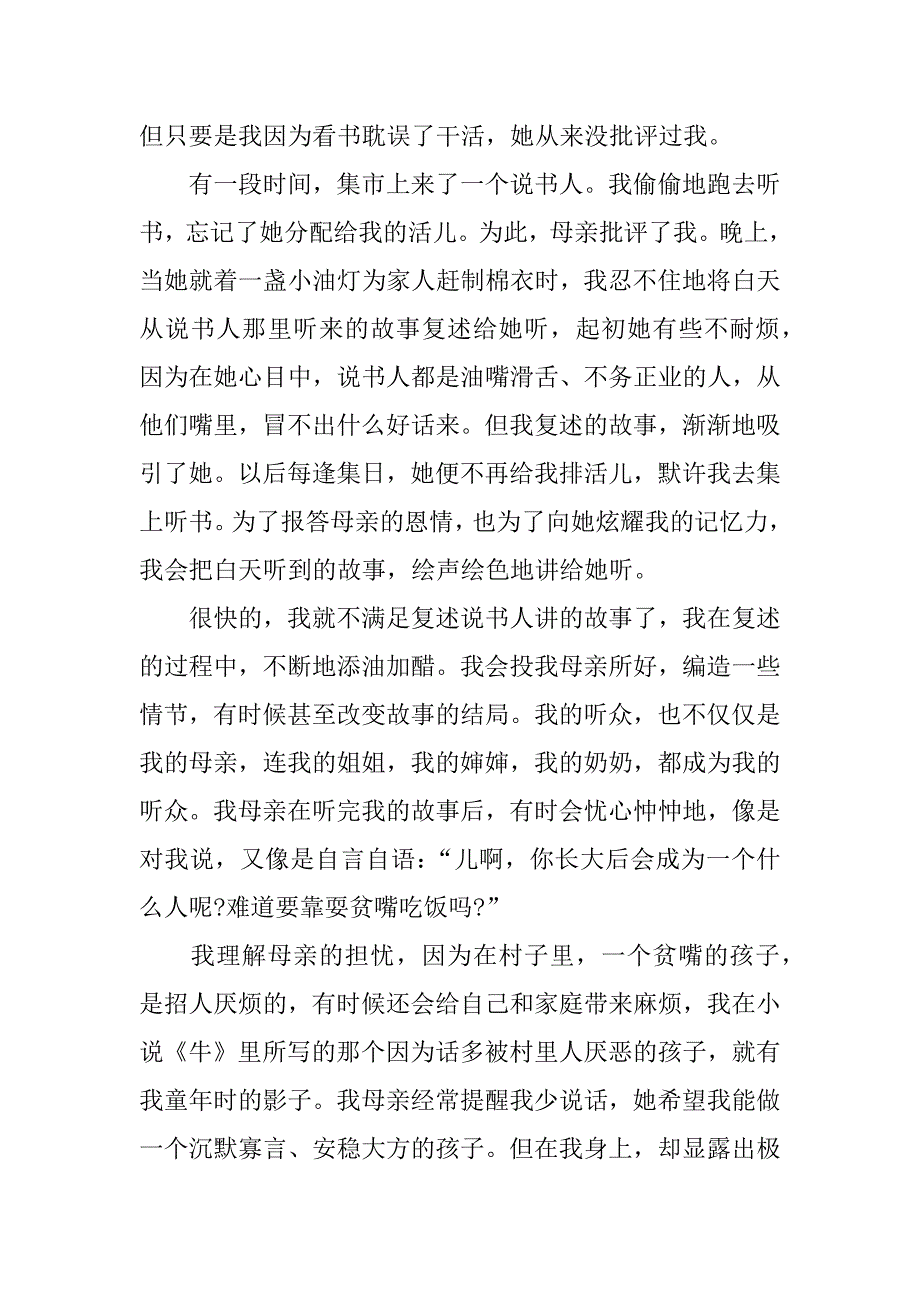 屠呦呦的获奖感言全文_第4页