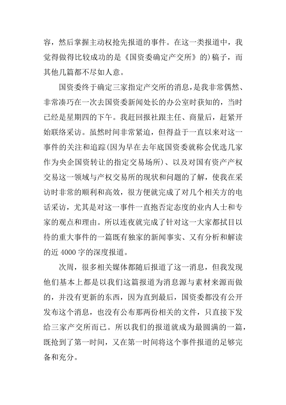 报社记者年度工作总结(经济观察报)_第2页