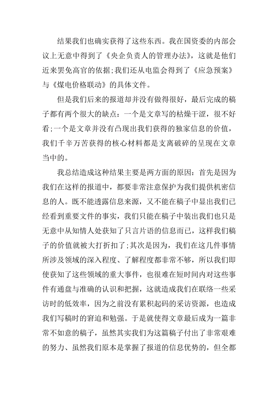 报社记者年度工作总结(经济观察报)_第4页