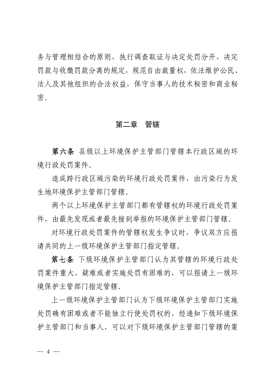 江西省环境保护厅_第4页