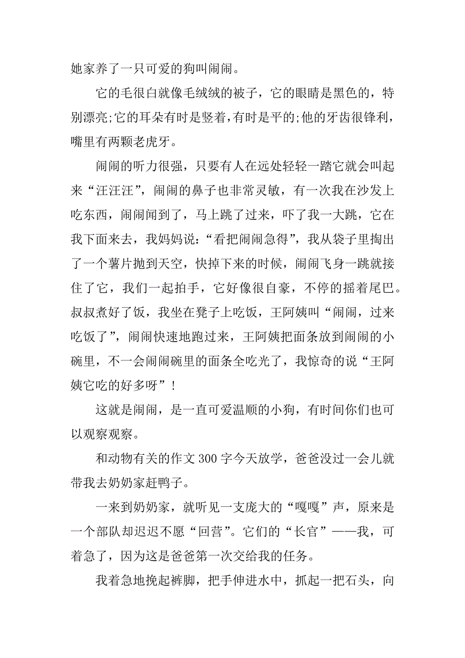 和动物有关的作文300字_第2页