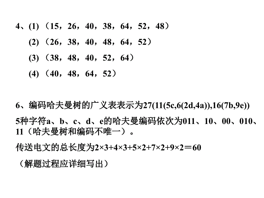 (数据结构课件)习题6分析_第3页