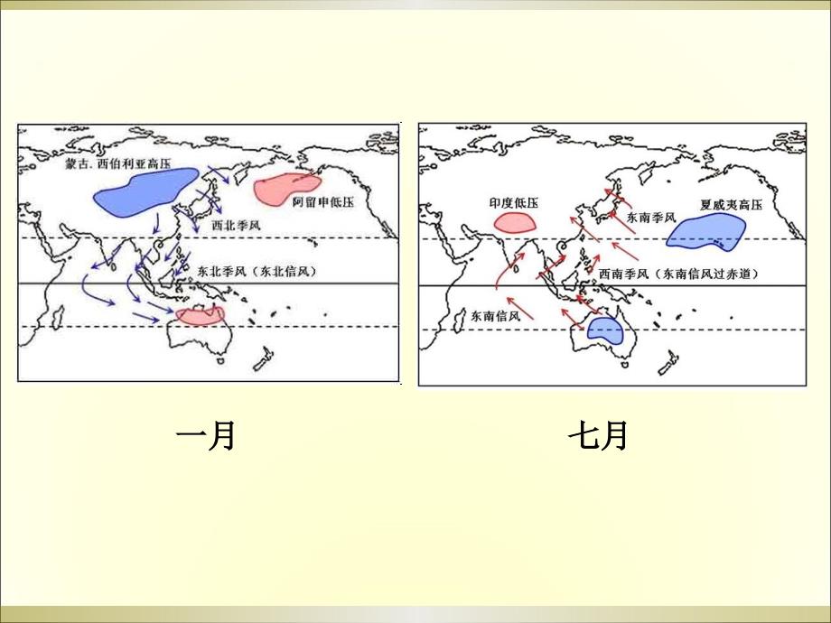 专题9 季风(上海高二地理等级考)_第4页