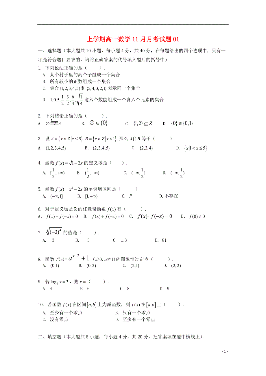 广东省江门市普通高中2017-2018学年高一数学11月月考试题01_第1页