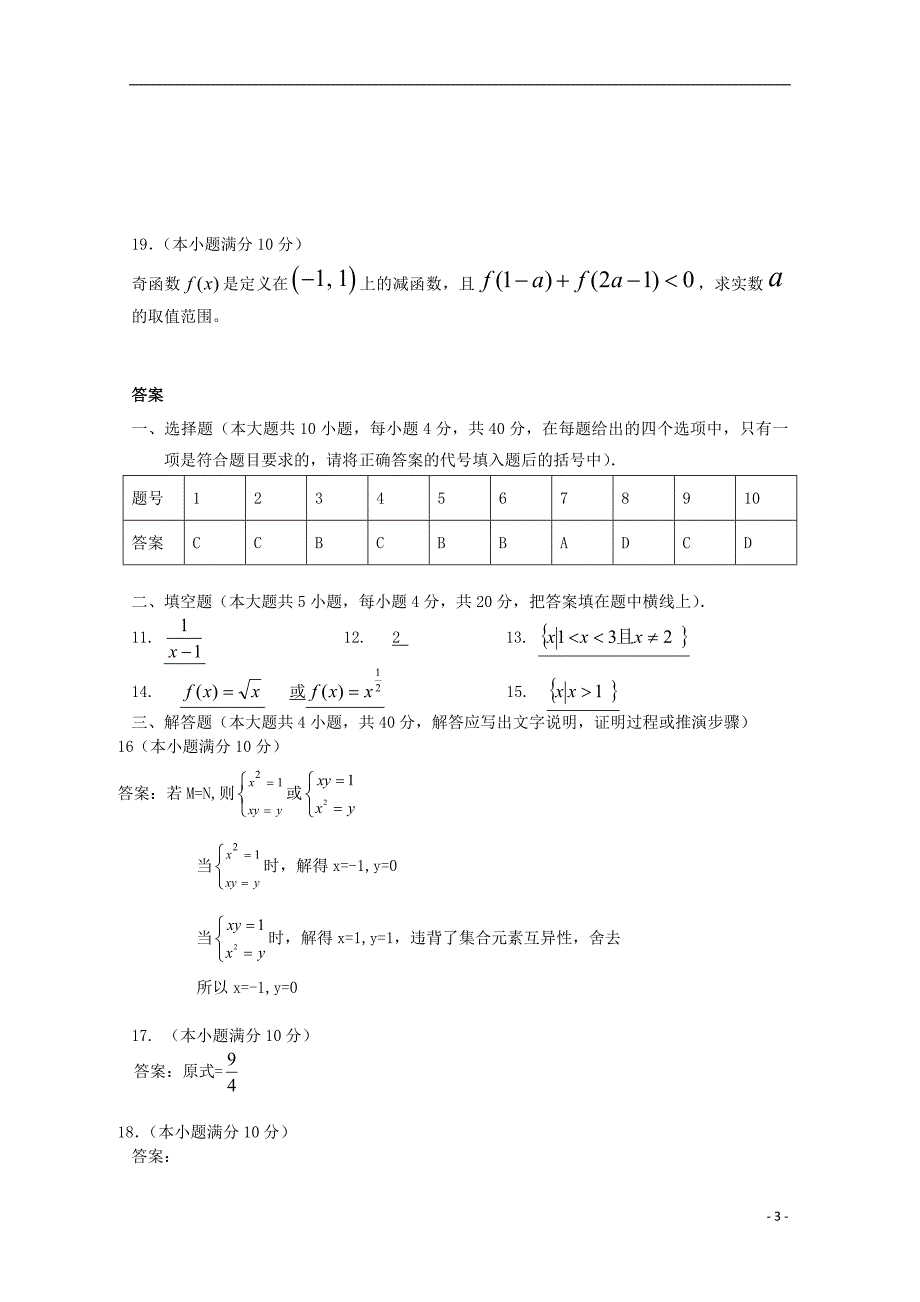 广东省江门市普通高中2017-2018学年高一数学11月月考试题01_第3页